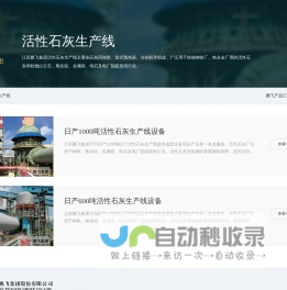 活性石灰生产线--江苏鹏飞集团股份有限公司